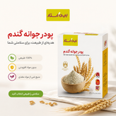 پودر جوانه گندم ۲۵ ساشه