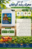 کود مایع محرک رشد کروا +یک لیتر رایگان جشنواره